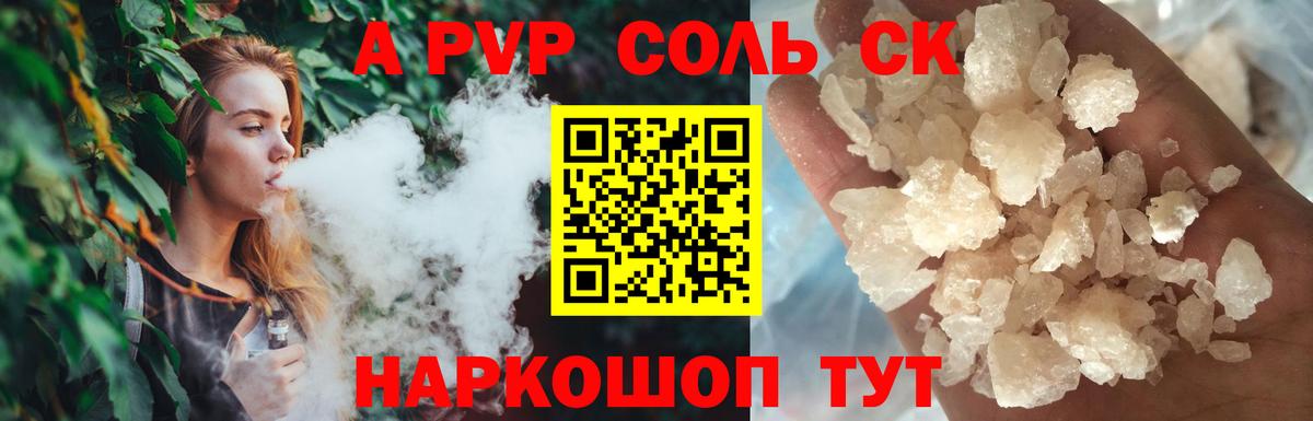 A-PVP  A-PVP VHQ  Бузулук  Вход с VPN  А ПВП Crystall 