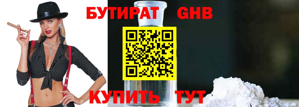 Бутират оксибутират  Вход с VPN  Бузулук 