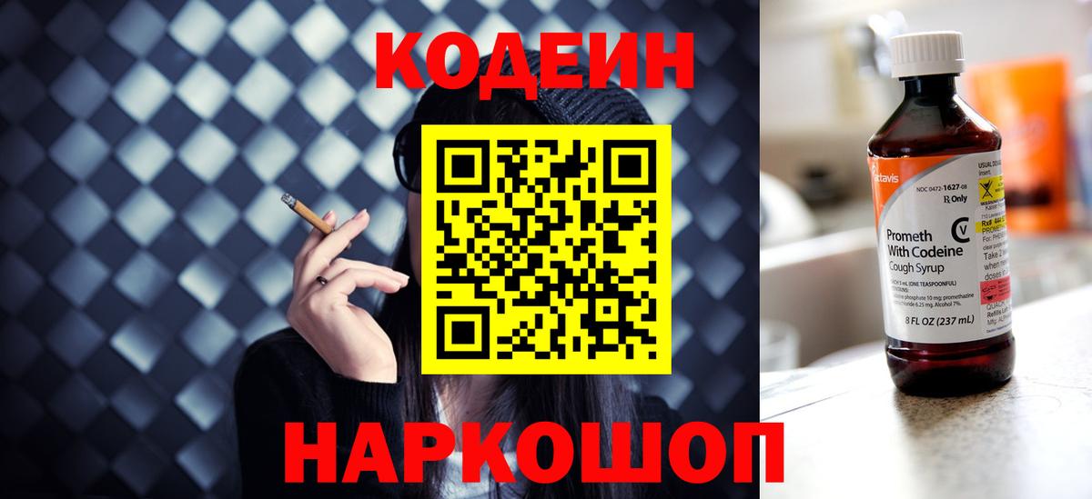 Codein Purple Drank Бузулук