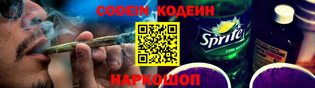Codein напиток Lean (лин)  Вход с VPN  Кодеин Purple Drank  Бузулук 