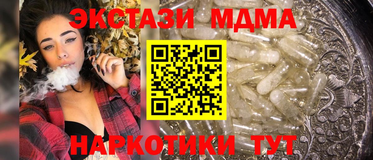 МДМА кристаллы  Вход с VPN  MDMA  Бузулук  МДМА кристаллы 