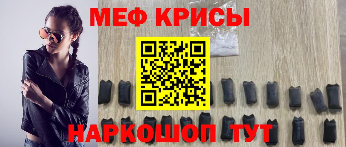Мефедрон кристаллы Бузулук