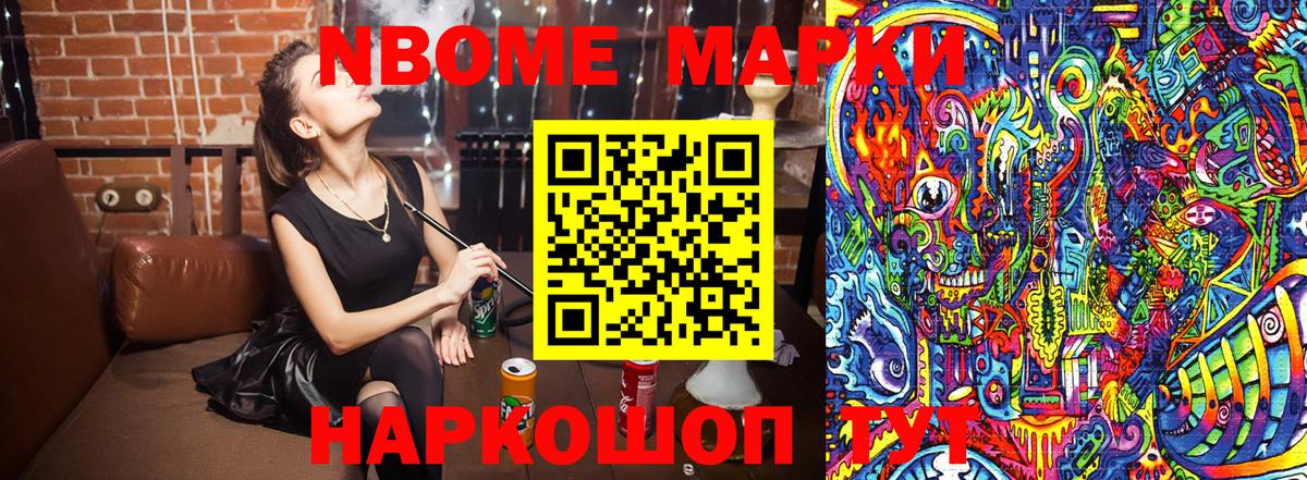 Марки NBOMe 1500мкг Бузулук